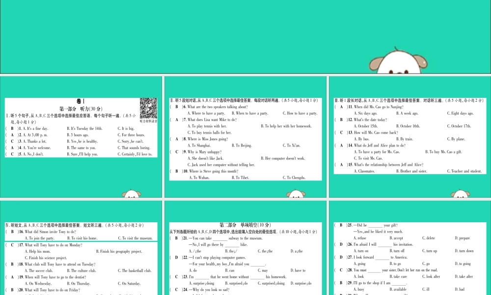 (毕节专版)秋八年级英语上册 Unit 9 Can you come to my party达标测试卷作业课件 (新版)人教新目标版 课件