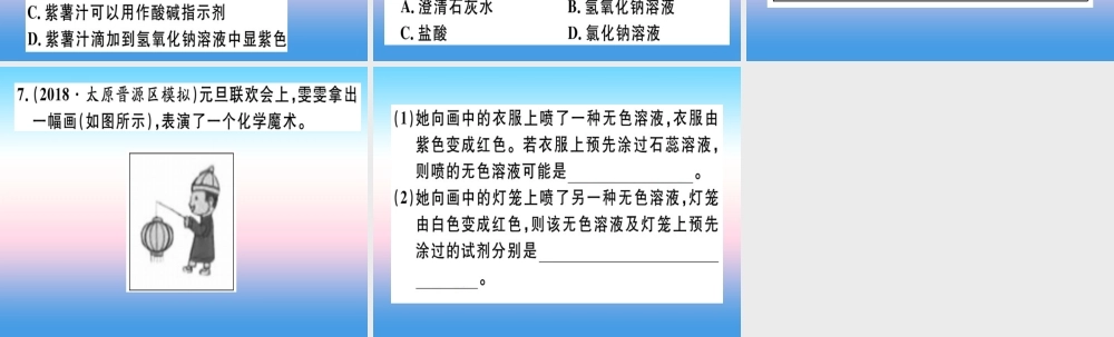 九年级化学下册 第十单元 酸和碱 课题1 第1课时 酸碱指示剂习题课件 新人教版 课件