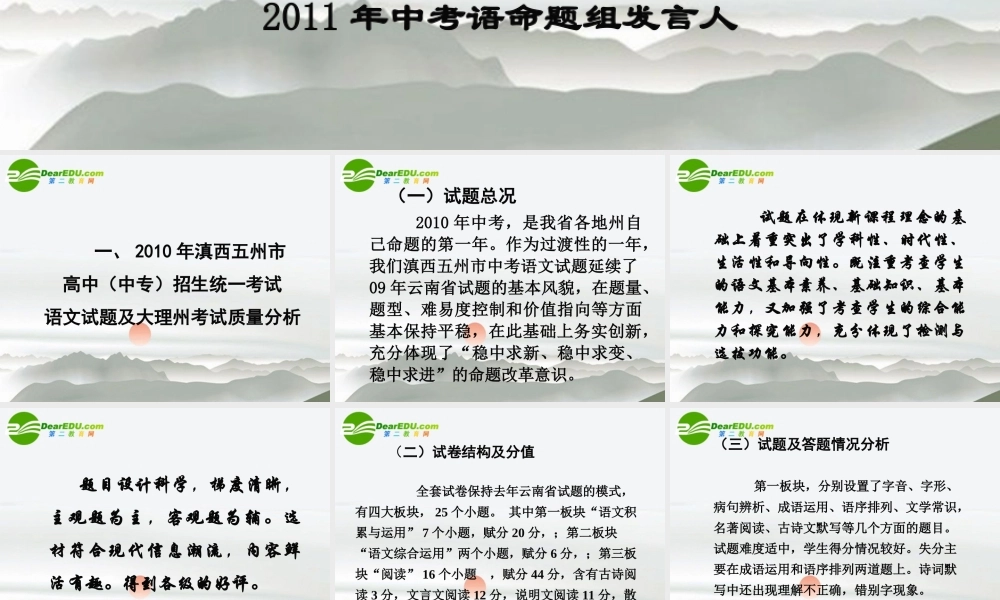 中考语文研讨会命题思路 课件