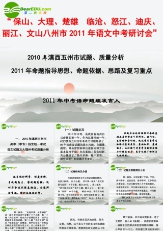 中考语文研讨会命题思路 课件
