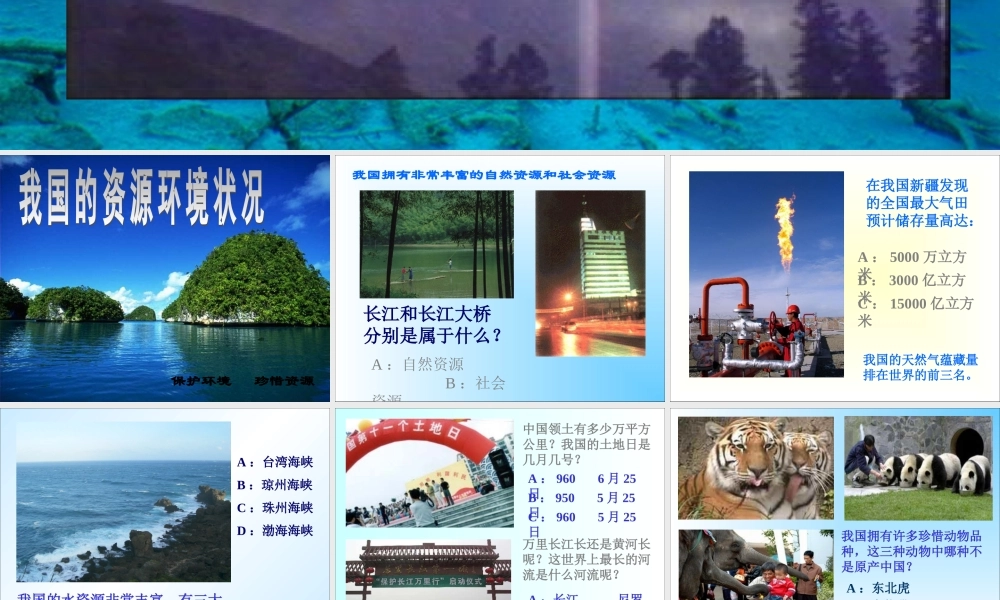 七年级政治下册 持续和谐发展保护资源和环境课件 陕教版 课件