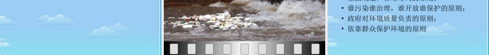 七年级政治下册 持续和谐发展保护资源和环境课件 陕教版 课件