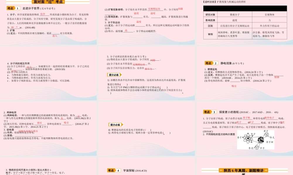 中考物理一轮复习 基础考点一遍过 第七章 从粒子到宇宙课件