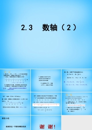 七年级数学上册 2.3 数轴课件2 (新版)苏科版 课件
