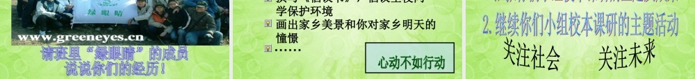七年级历史与社会下册 综合探究五我是社会小主人课件 人教版 课件