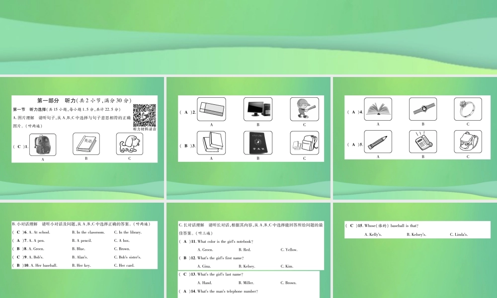 (遵义专版)秋七年级英语上册 Unit 3 Is this your pencil达标测试卷习题课件 (新版)人教新目标版 课件
