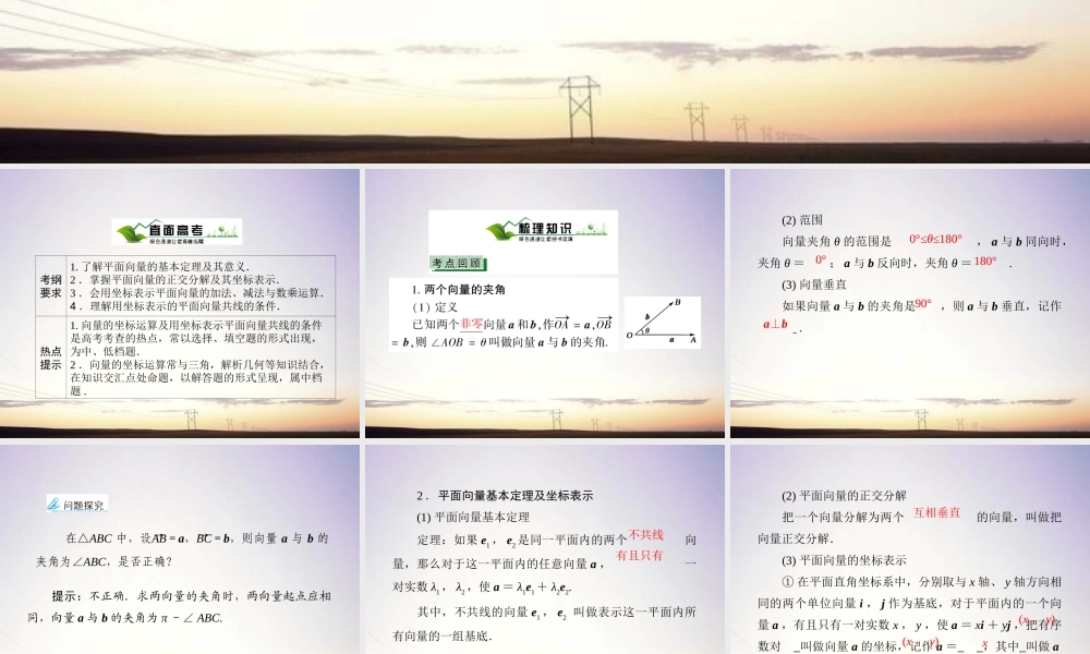 2平面向量基本定理及坐标表示课件 新人教A版 课件