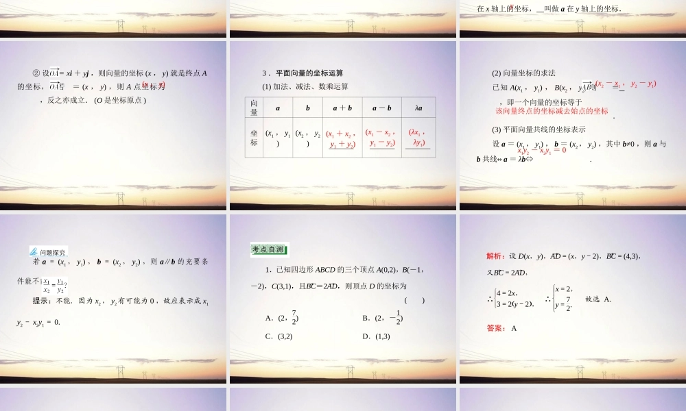 2平面向量基本定理及坐标表示课件 新人教A版 课件