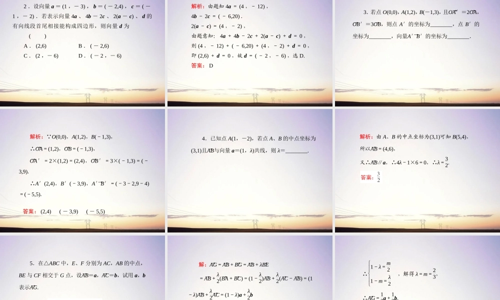 2平面向量基本定理及坐标表示课件 新人教A版 课件