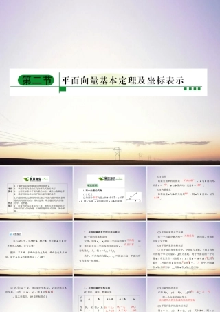 2平面向量基本定理及坐标表示课件 新人教A版 课件