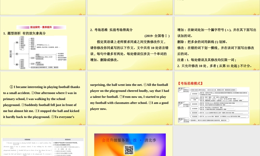 (通用版)高考英语二轮复习 专题5 短文改错 51 解题技法总论课件 新人教版 课件
