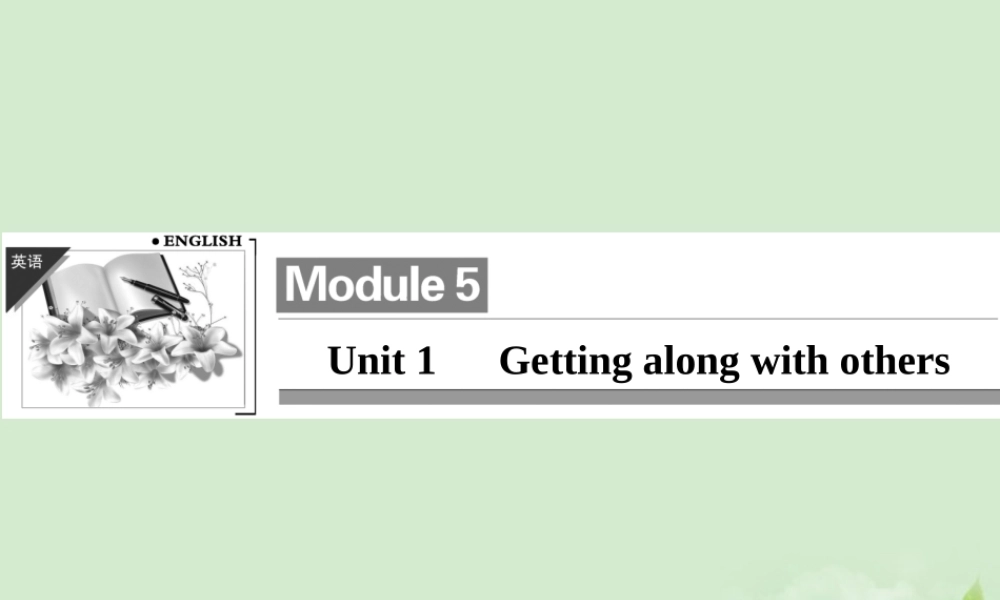 1Unit 1 Getting along with others课件(江苏专用) 课件