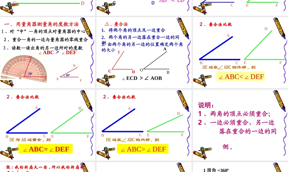 3.3角的度量2 七年级数学角的度量与表示课件