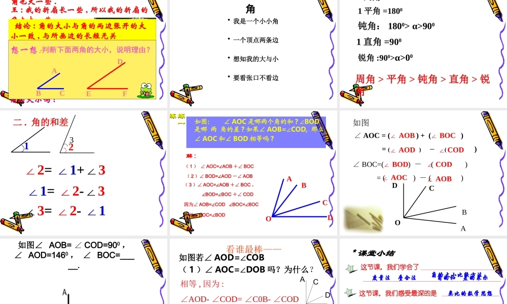 3.3角的度量2 七年级数学角的度量与表示课件