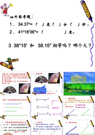 3.3角的度量2 七年级数学角的度量与表示课件