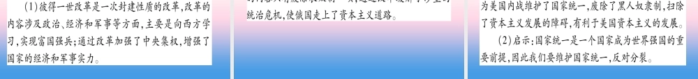 (甘肃专用)中考历史总复习 第一篇 考点系统复习 板块五 世界近代史 主题四 殖民地人民的反抗与资本主义制度的扩展(精讲)课件