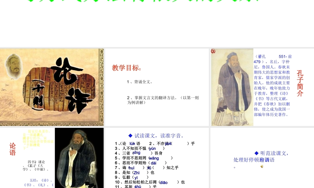 (论语十则)教学课件7 七年级语文上册第一单元(口语交际综合性学习这就是我)课件4套人教版