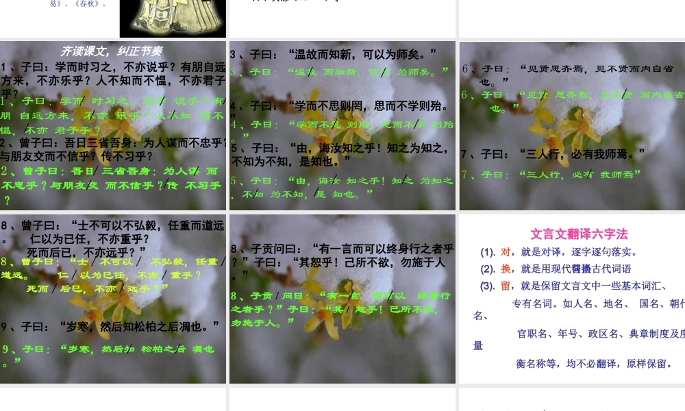 (论语十则)教学课件7 七年级语文上册第一单元(口语交际综合性学习这就是我)课件4套人教版