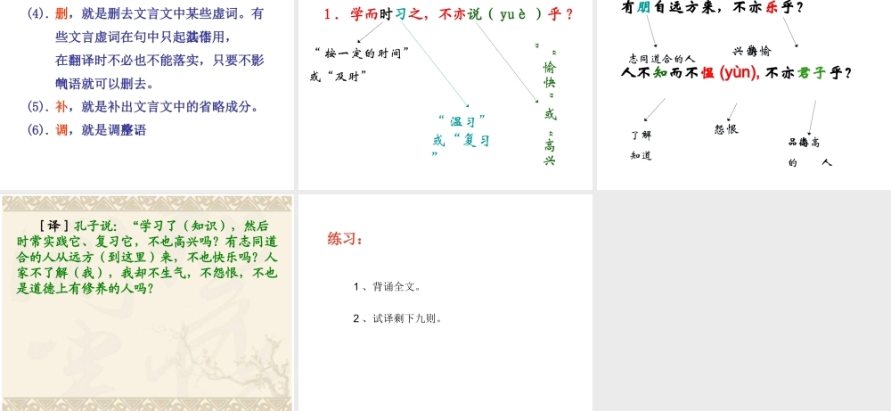(论语十则)教学课件7 七年级语文上册第一单元(口语交际综合性学习这就是我)课件4套人教版