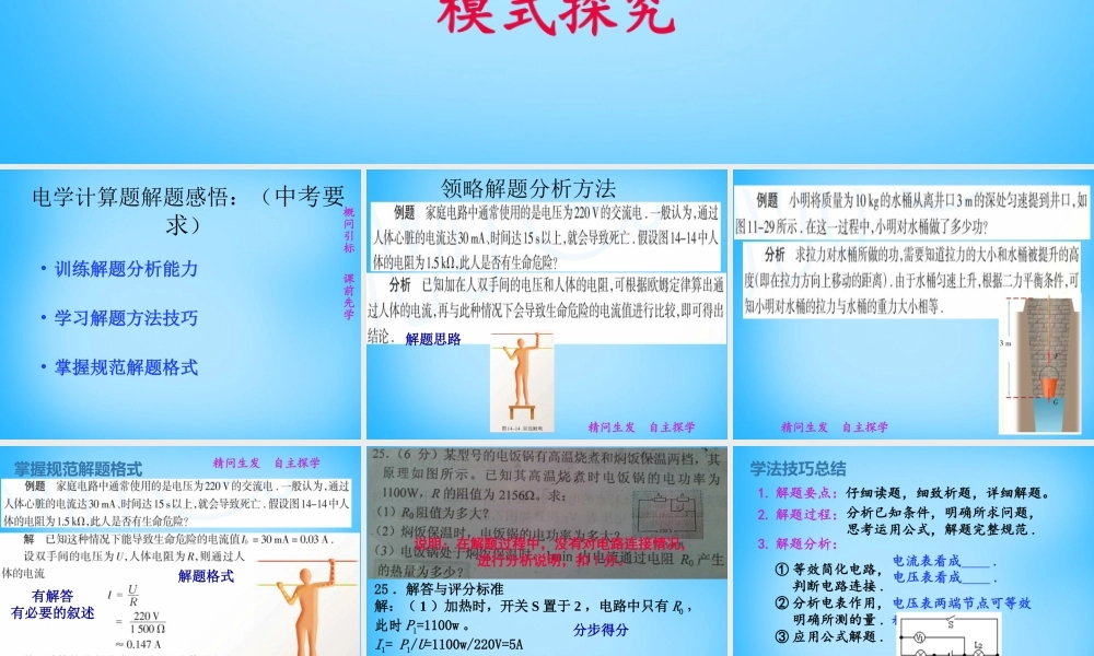 中考物理一轮复习 电学计算专题(一)(简单串、并联电路特点及欧姆定律应用)课件