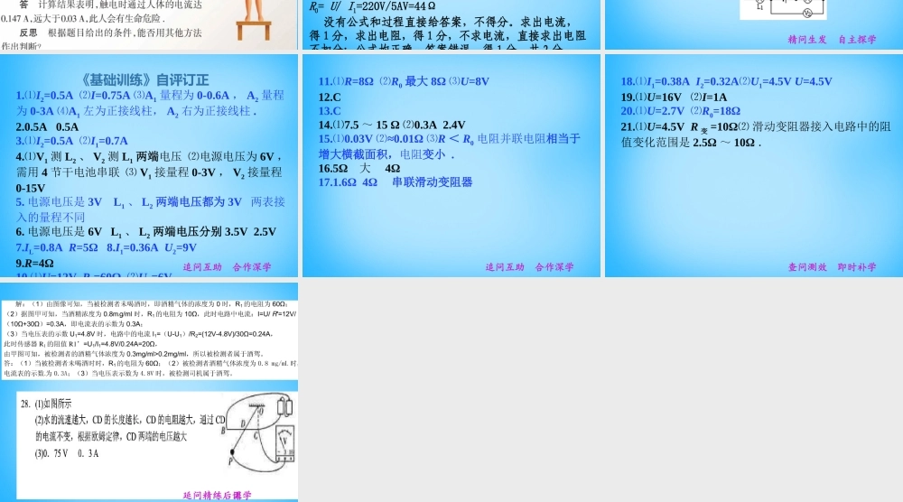 中考物理一轮复习 电学计算专题(一)(简单串、并联电路特点及欧姆定律应用)课件