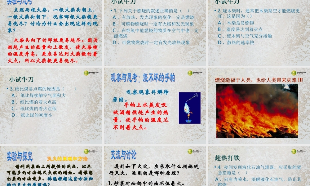 九年级化学全册 4-1 常见的化学反应-燃烧课件 (新版)沪教版 课件