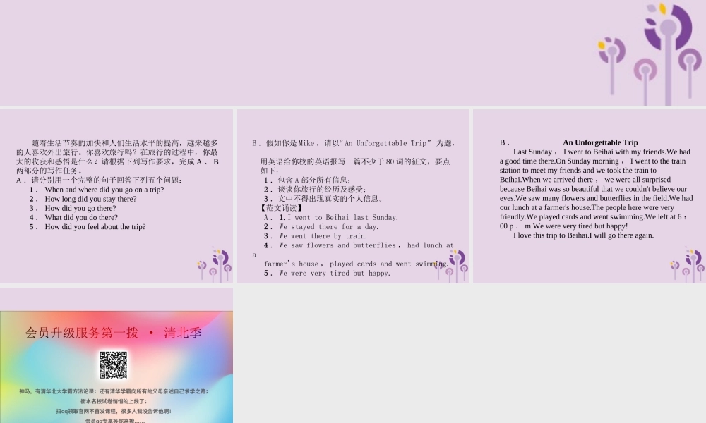 (贵阳专版)中考英语复习 第6部分 经典范文必背 主题写作8 难忘的旅行课件