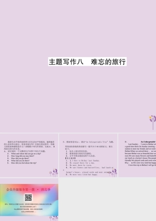 (贵阳专版)中考英语复习 第6部分 经典范文必背 主题写作8 难忘的旅行课件