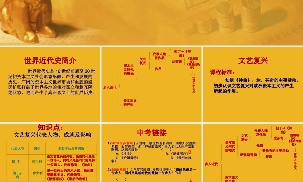 九年级历史 第四单元 步入近代复习课件 人教新课标版 课件