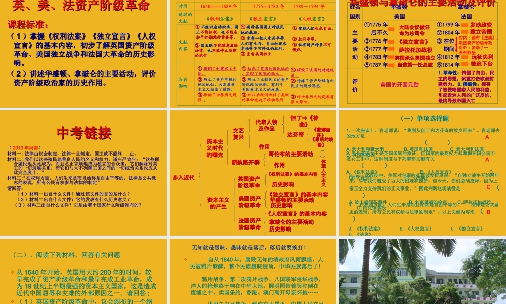 九年级历史 第四单元 步入近代复习课件 人教新课标版 课件