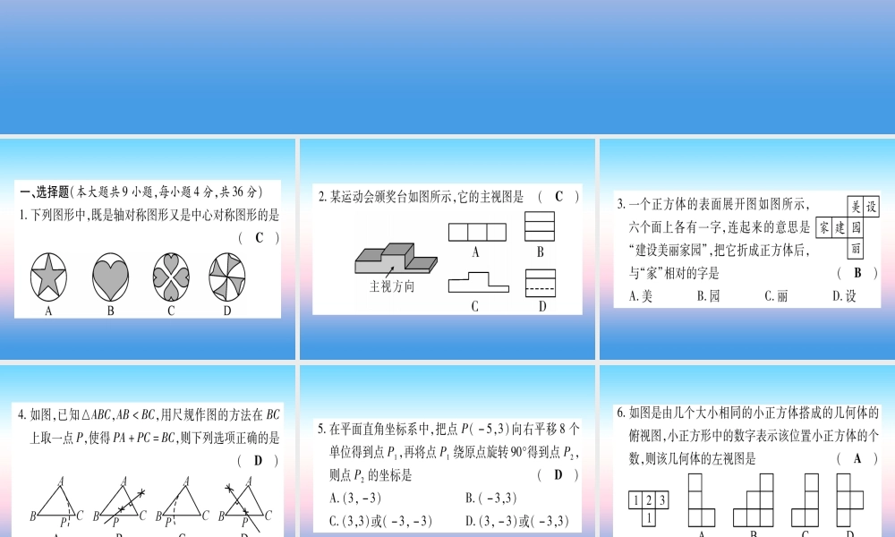 (甘肃专用)中考数学 章节限时练7 图形与变换课件