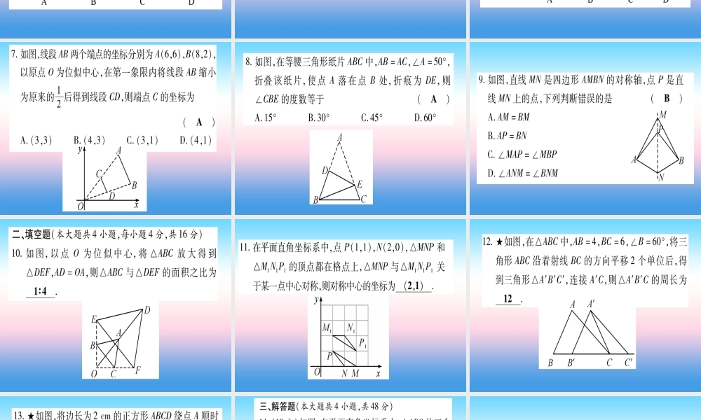 (甘肃专用)中考数学 章节限时练7 图形与变换课件