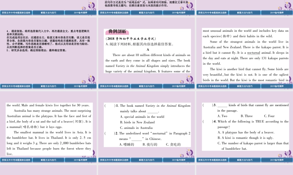 (贵阳专版)中考英语复习 第3部分 中考题型攻略篇 题型5 阅读理解(精讲)课件