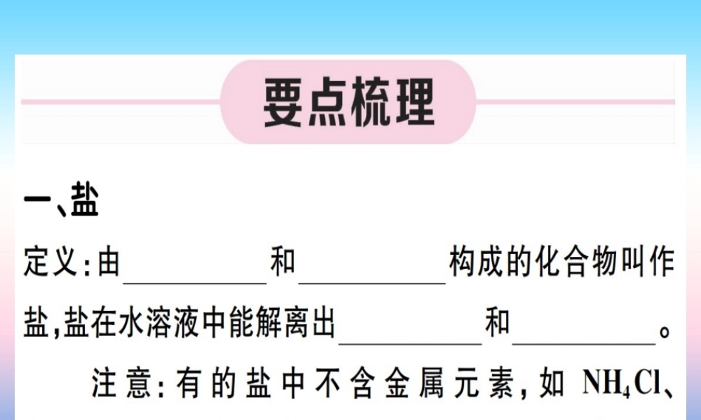 九年级化学下册 第十单元 酸和碱 第1课时 中和反应习题课件 (新版)新人教版 课件