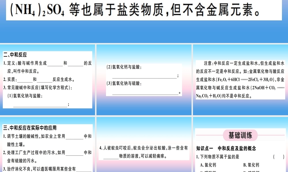九年级化学下册 第十单元 酸和碱 第1课时 中和反应习题课件 (新版)新人教版 课件