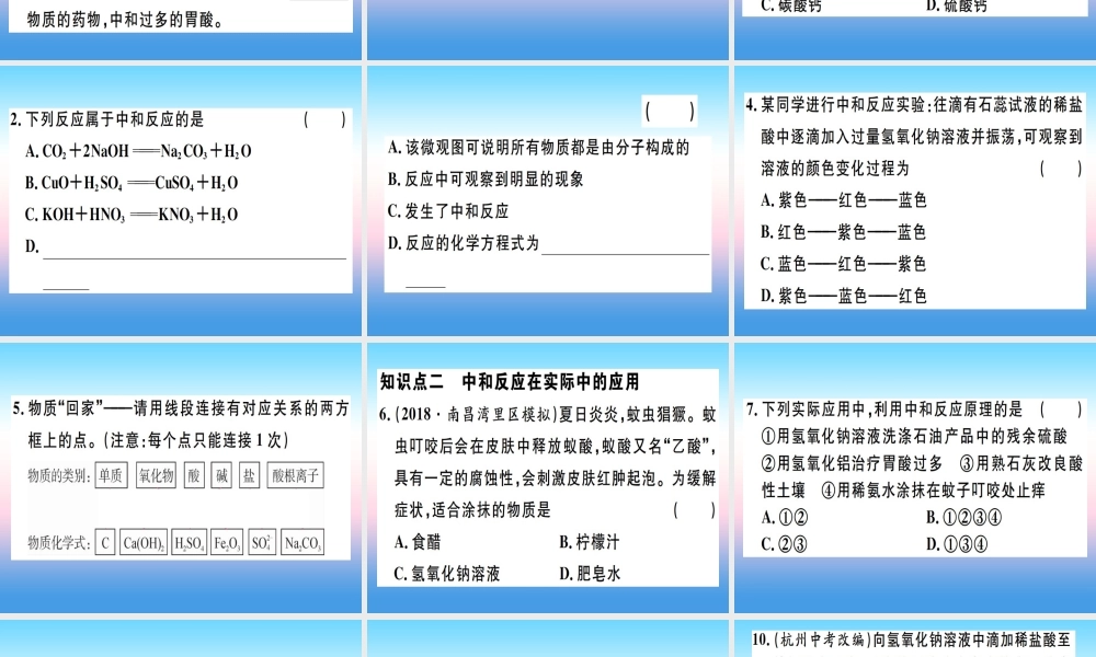 九年级化学下册 第十单元 酸和碱 第1课时 中和反应习题课件 (新版)新人教版 课件