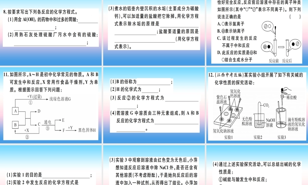 九年级化学下册 第十单元 酸和碱 第1课时 中和反应习题课件 (新版)新人教版 课件