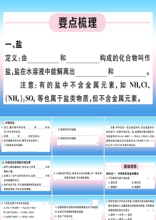 九年级化学下册 第十单元 酸和碱 第1课时 中和反应习题课件 (新版)新人教版 课件