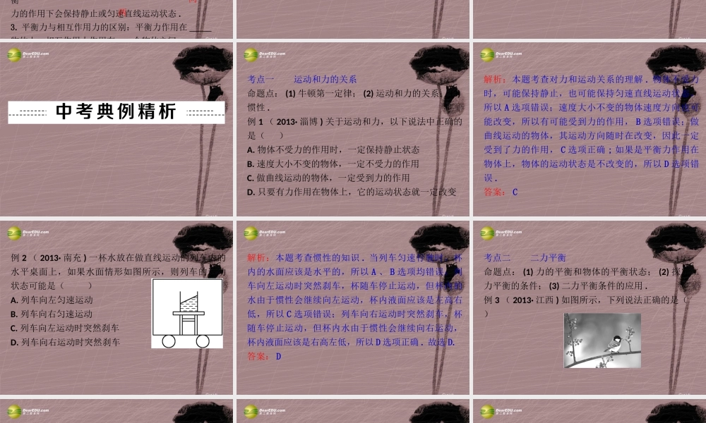 中考物理二轮复习 第10讲 运动和力课件