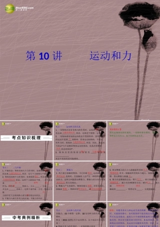 中考物理二轮复习 第10讲 运动和力课件