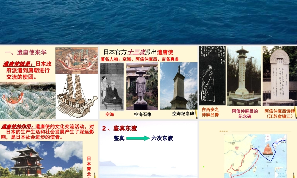 七年级历史下册 6.5(唐朝对外文化交流)课件 川教版 课件