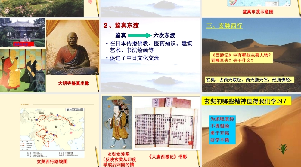 七年级历史下册 6.5(唐朝对外文化交流)课件 川教版 课件