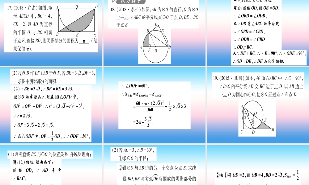 (甘肃专用)中考数学 第一轮 考点系统复习 第6章 圆 第3节 与圆有关的计算作业课件