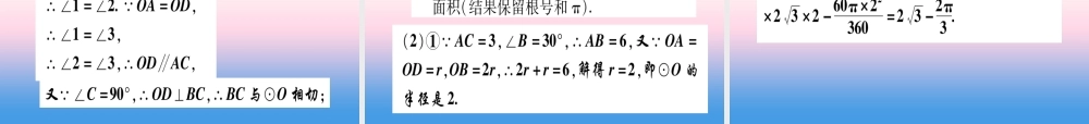 (甘肃专用)中考数学 第一轮 考点系统复习 第6章 圆 第3节 与圆有关的计算作业课件