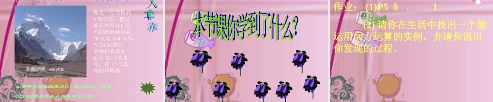 七年级数学上册 有理数的乘方课件 人教新课标版 课件