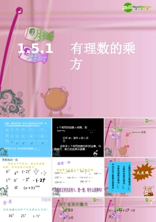 七年级数学上册 有理数的乘方课件 人教新课标版 课件