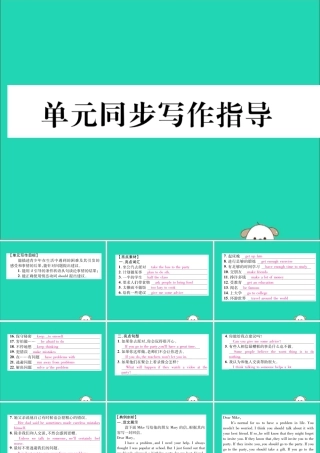 (毕节专版)秋八年级英语上册 Unit 10 If you gou to the party，you ll have a great time同步写作指导作业课件 (新版)人教新目标版 课件