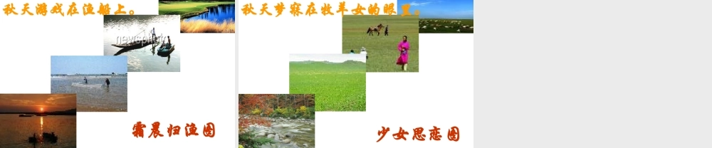 (秋天)课件3 七年级语文上册第三单元(秋天)课件8套人教版