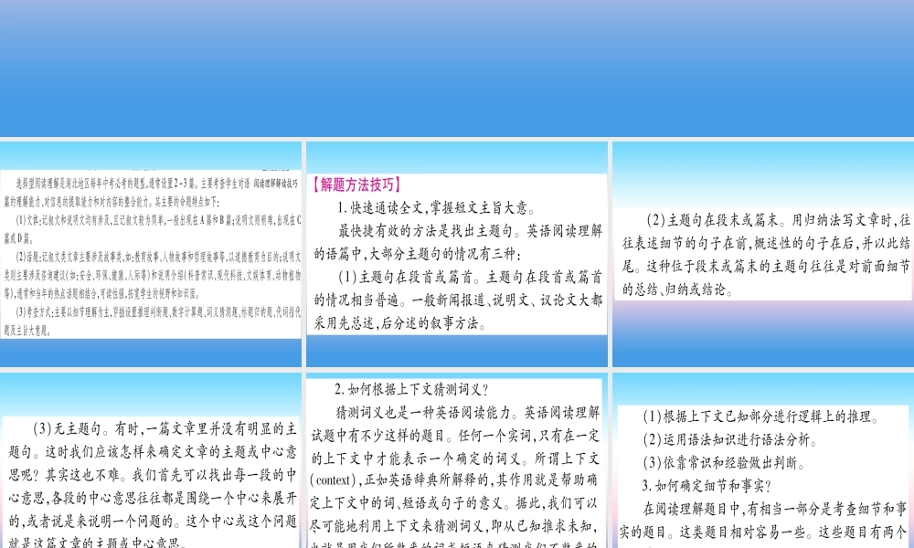 (湖北专用版)版中考英语复习 第二篇 中考专题突破 第二部分 重点题型专题 专题突破15 阅读理解课件