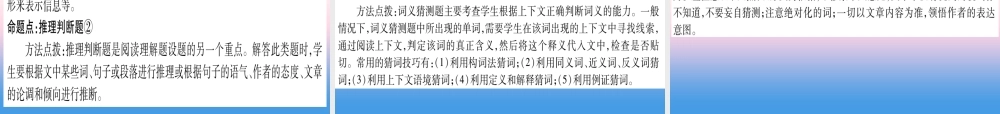 (湖北专用版)版中考英语复习 第二篇 中考专题突破 第二部分 重点题型专题 专题突破15 阅读理解课件